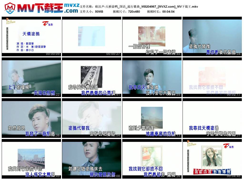 欧汉声-天桥涂鸭_国语_流行歌曲_MB204967